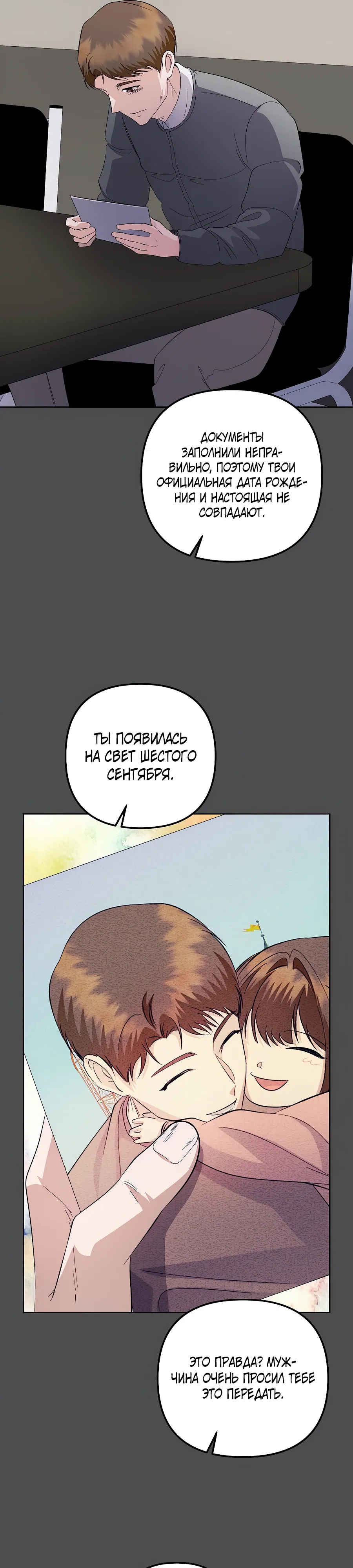 Манга Регрессия безумного гения-композитора - Глава 90 Страница 11