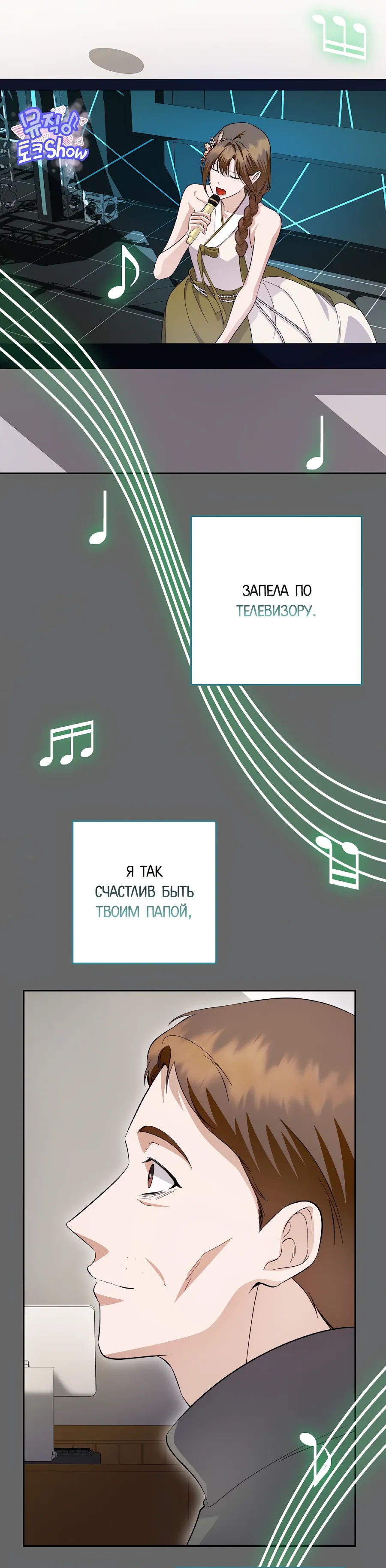 Манга Регрессия безумного гения-композитора - Глава 91 Страница 30