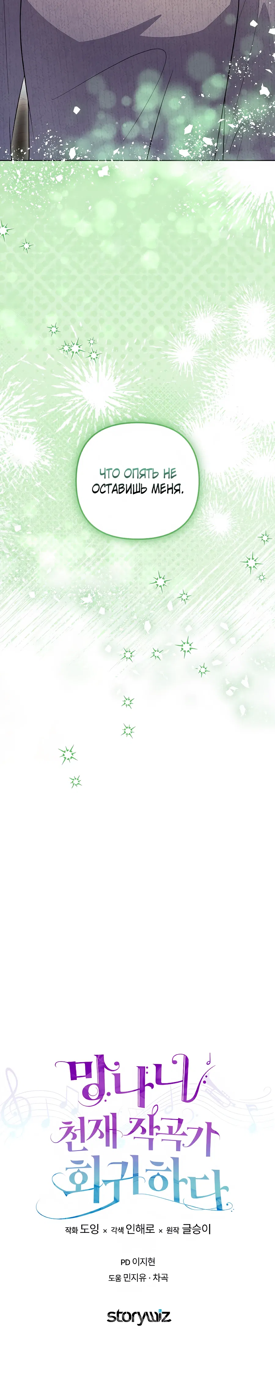 Манга Регрессия безумного гения-композитора - Глава 91 Страница 43