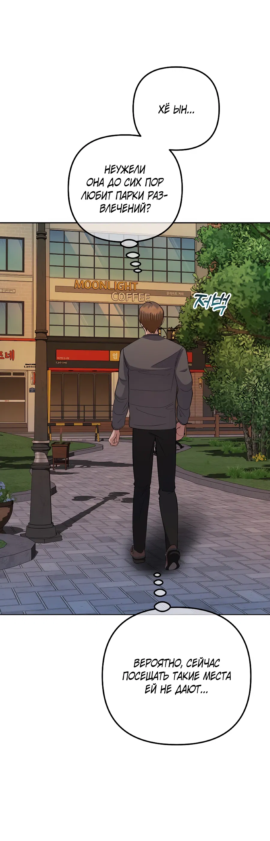 Манга Регрессия безумного гения-композитора - Глава 91 Страница 40