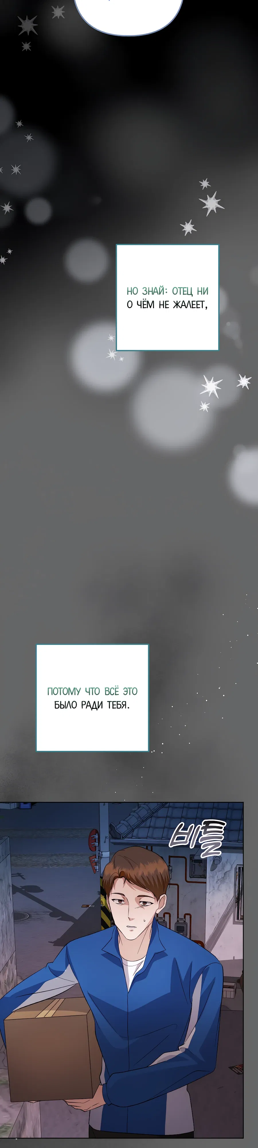 Манга Регрессия безумного гения-композитора - Глава 91 Страница 23