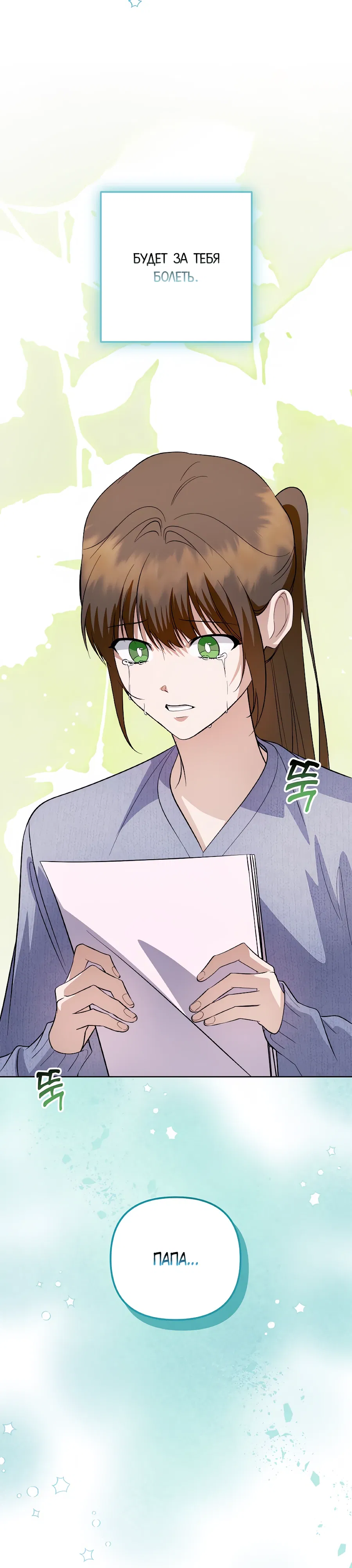 Манга Регрессия безумного гения-композитора - Глава 91 Страница 37