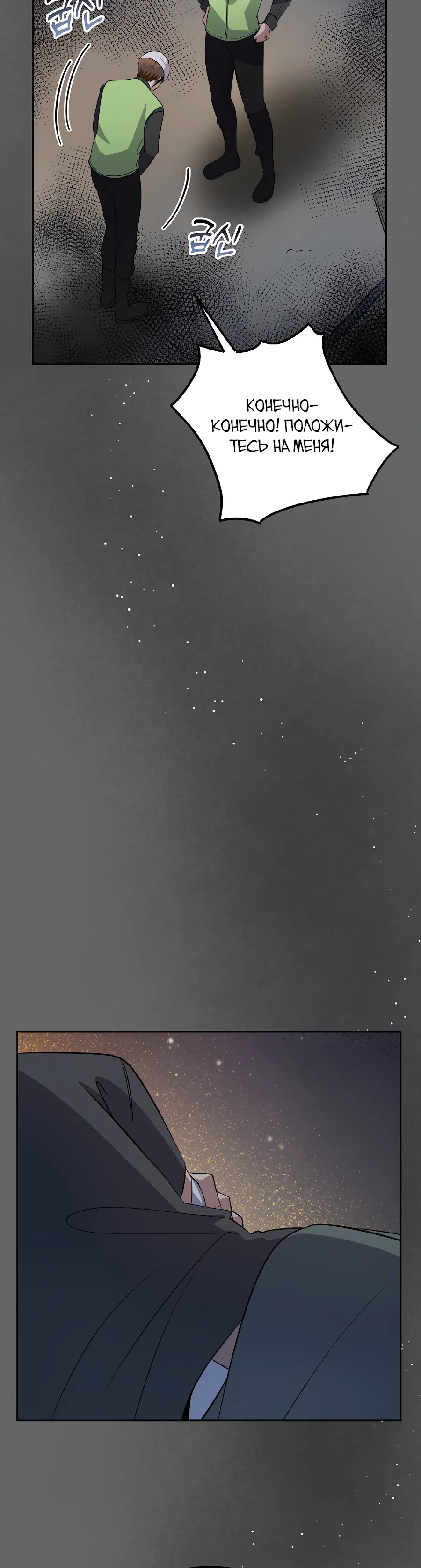 Манга Регрессия безумного гения-композитора - Глава 91 Страница 25