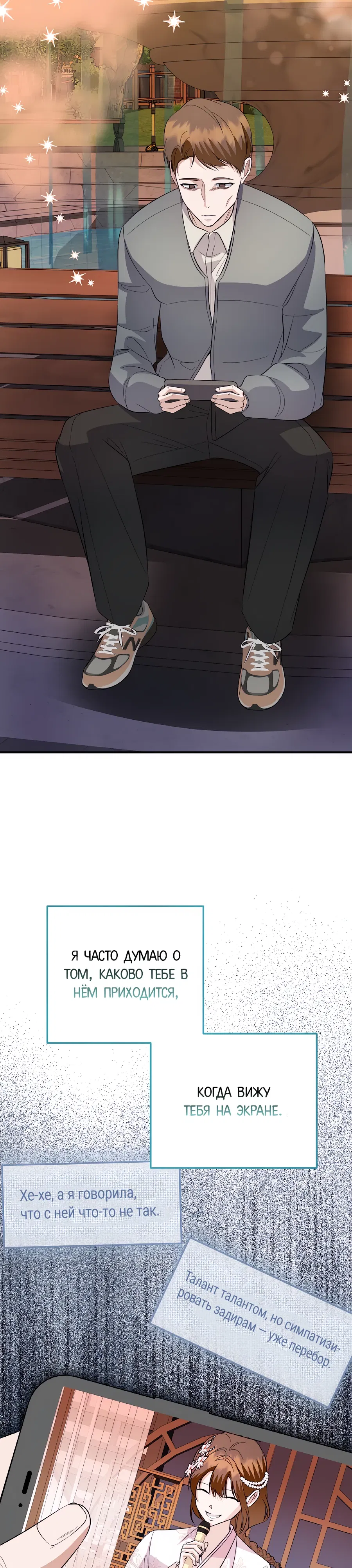 Манга Регрессия безумного гения-композитора - Глава 91 Страница 9