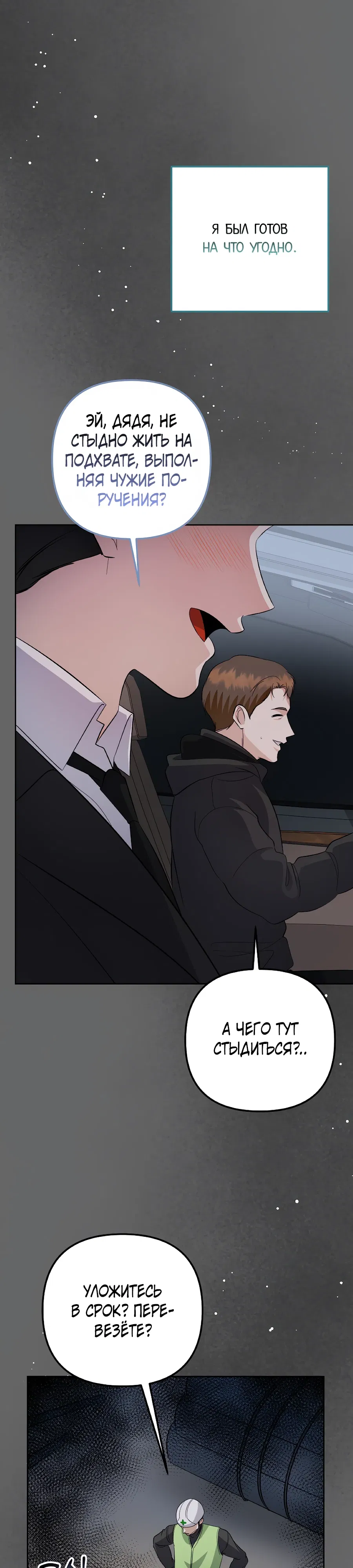 Манга Регрессия безумного гения-композитора - Глава 91 Страница 24