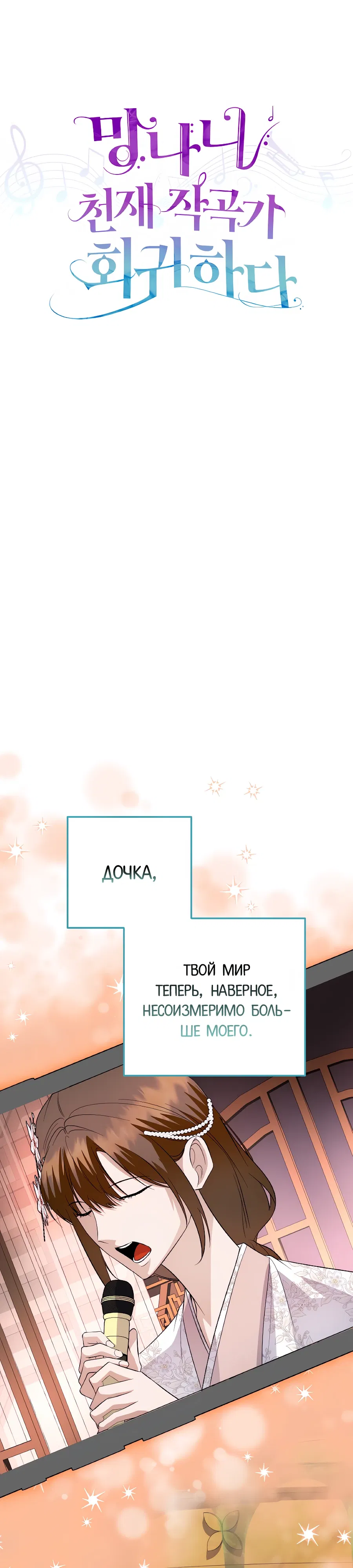 Манга Регрессия безумного гения-композитора - Глава 91 Страница 8