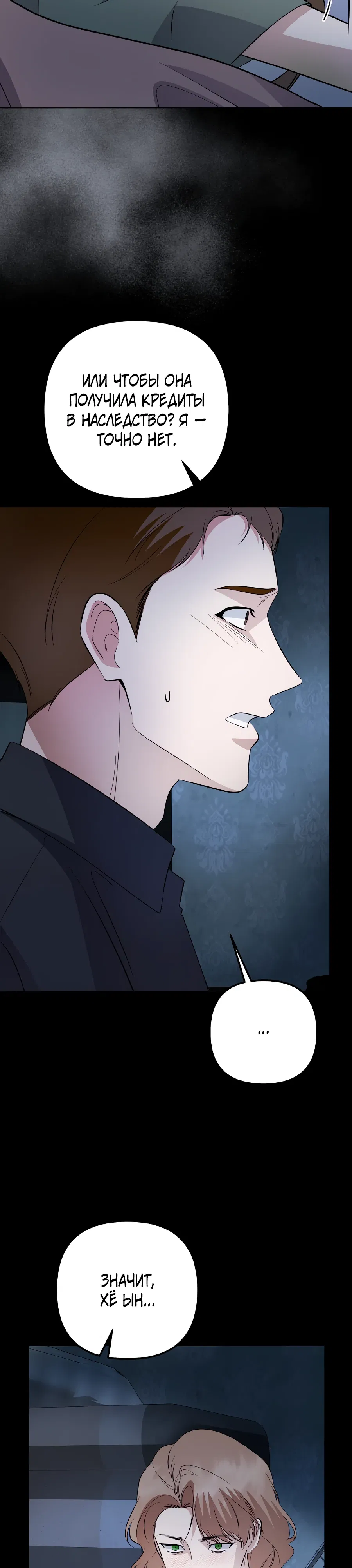 Манга Регрессия безумного гения-композитора - Глава 91 Страница 19