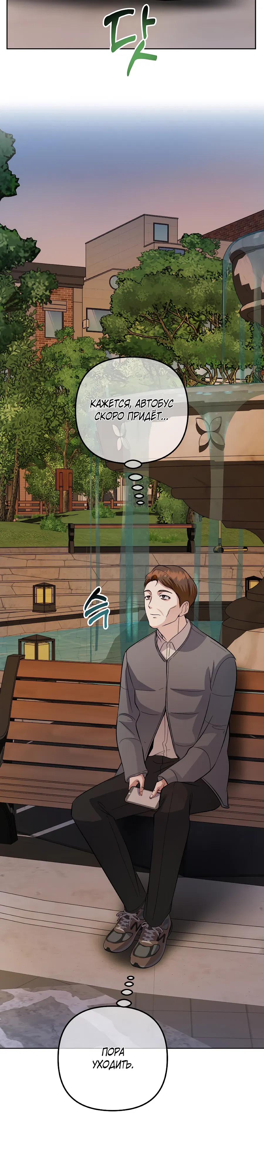 Манга Регрессия безумного гения-композитора - Глава 91 Страница 39