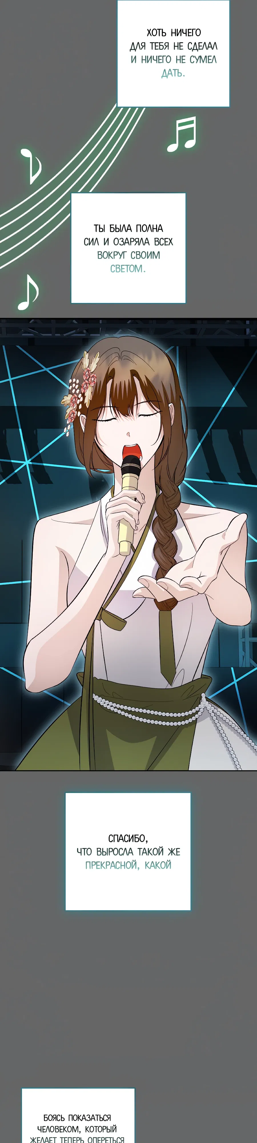 Манга Регрессия безумного гения-композитора - Глава 91 Страница 31