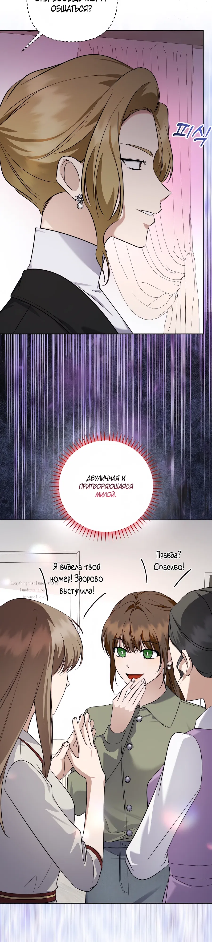 Манга Регрессия безумного гения-композитора - Глава 92 Страница 32