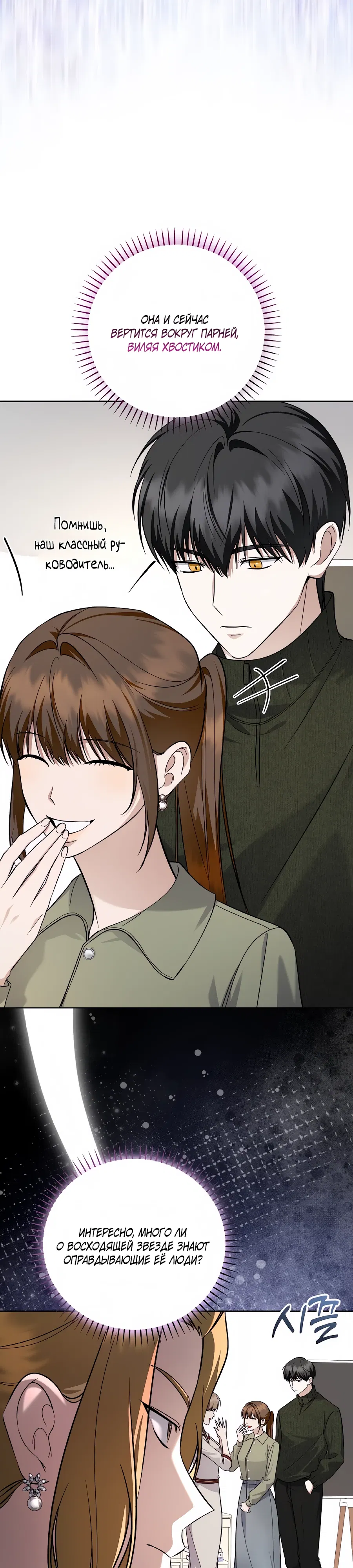 Манга Регрессия безумного гения-композитора - Глава 92 Страница 33