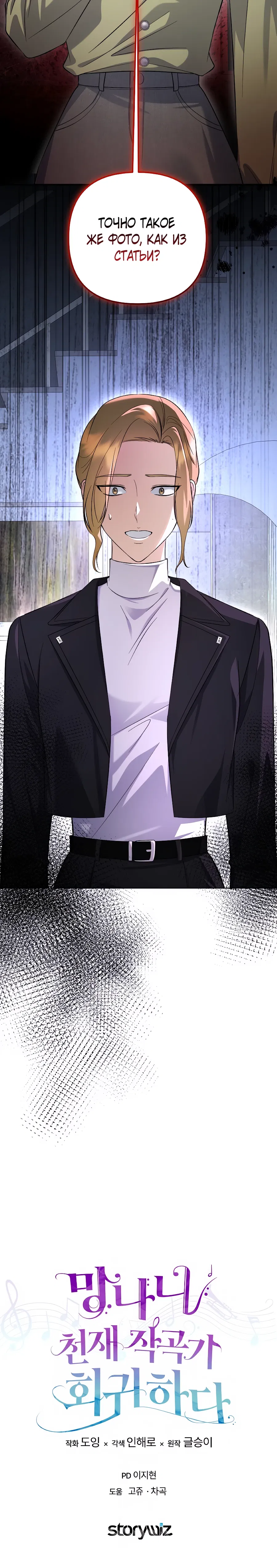 Манга Регрессия безумного гения-композитора - Глава 92 Страница 41