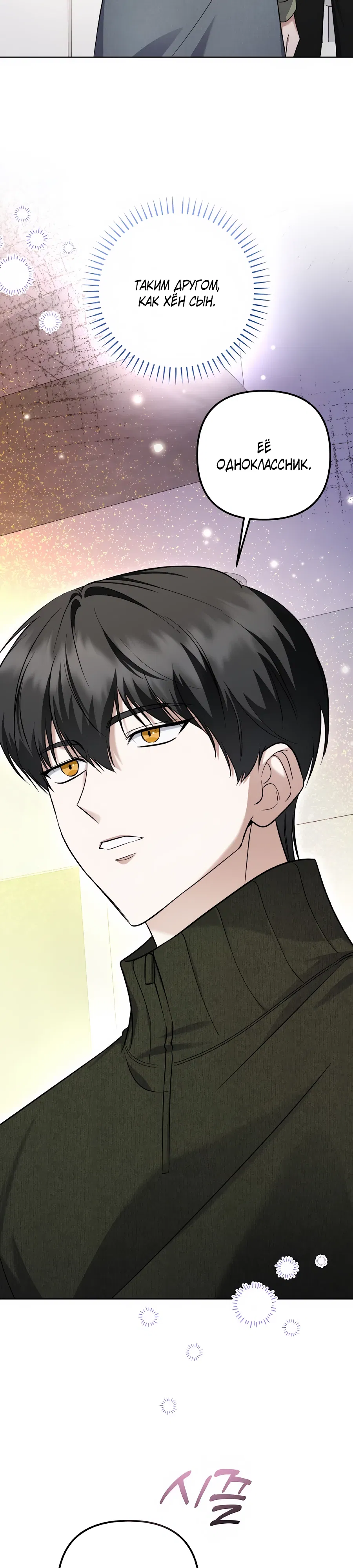 Манга Регрессия безумного гения-композитора - Глава 92 Страница 28