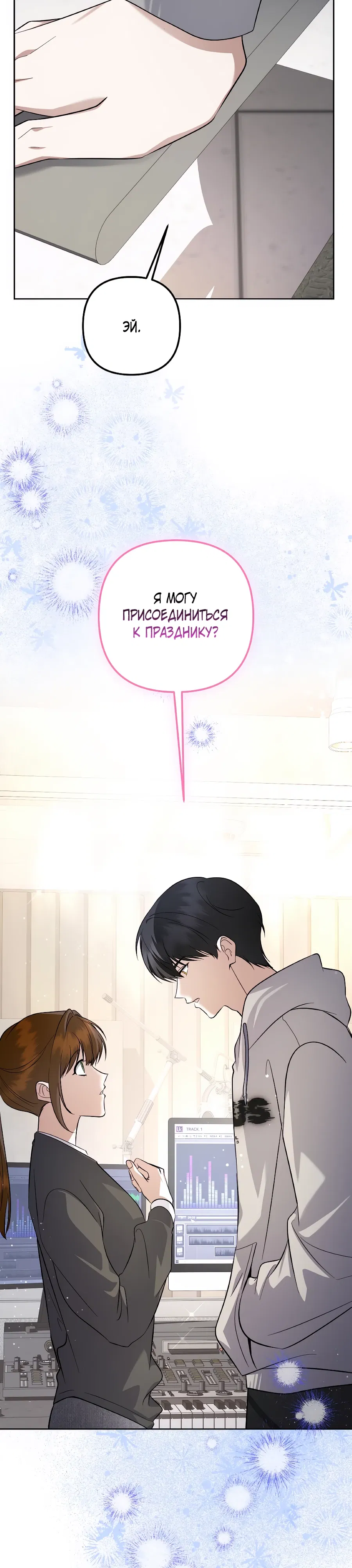 Манга Регрессия безумного гения-композитора - Глава 92 Страница 19