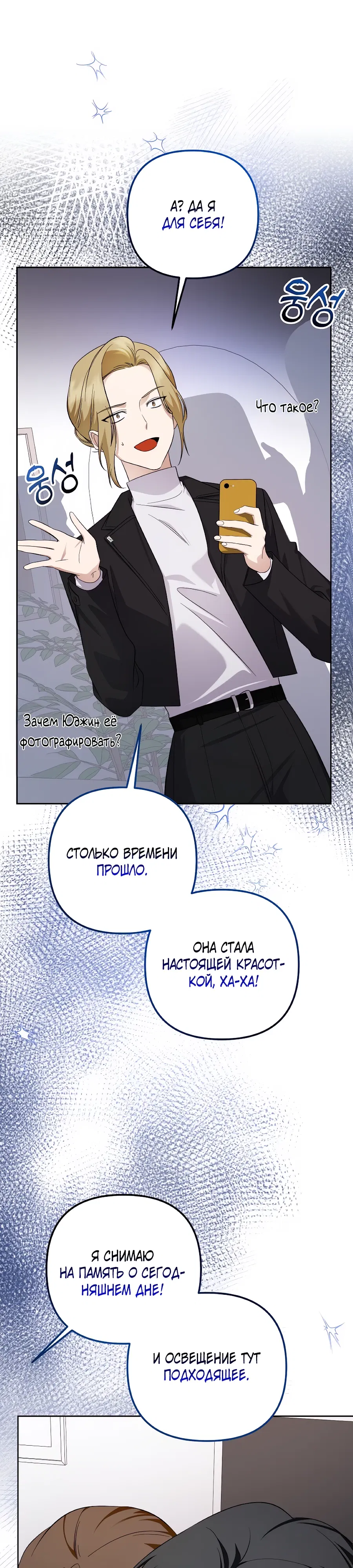 Манга Регрессия безумного гения-композитора - Глава 92 Страница 36