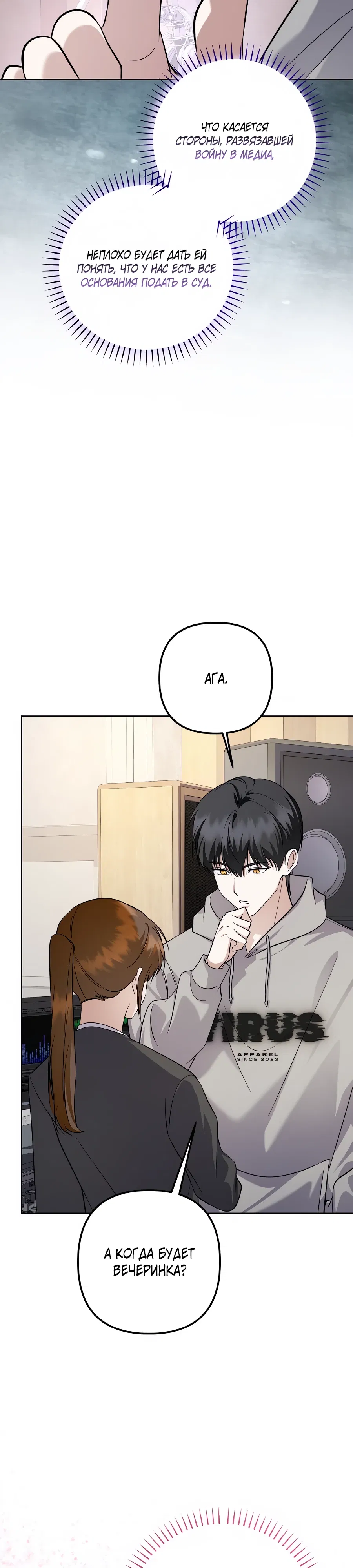 Манга Регрессия безумного гения-композитора - Глава 92 Страница 22