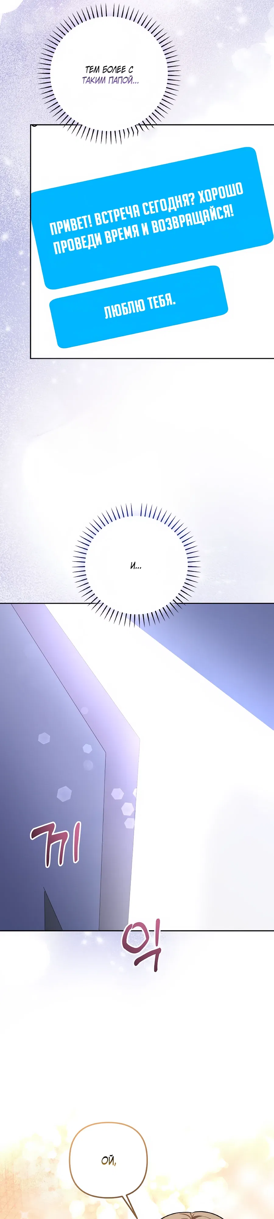 Манга Регрессия безумного гения-композитора - Глава 92 Страница 26