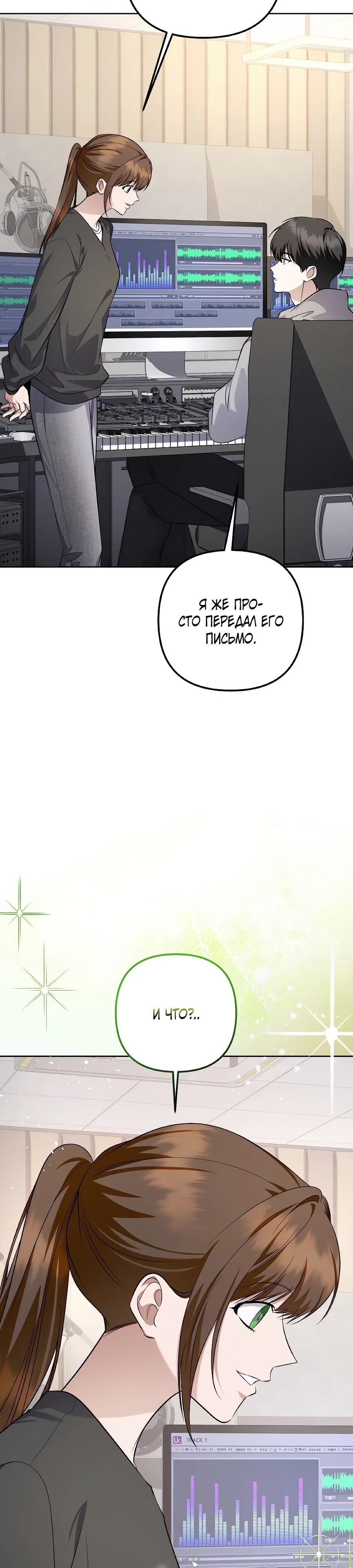 Манга Регрессия безумного гения-композитора - Глава 92 Страница 12