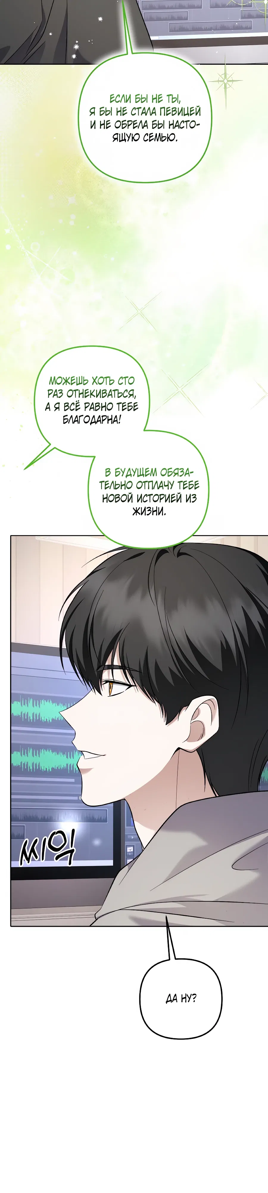 Манга Регрессия безумного гения-композитора - Глава 92 Страница 13