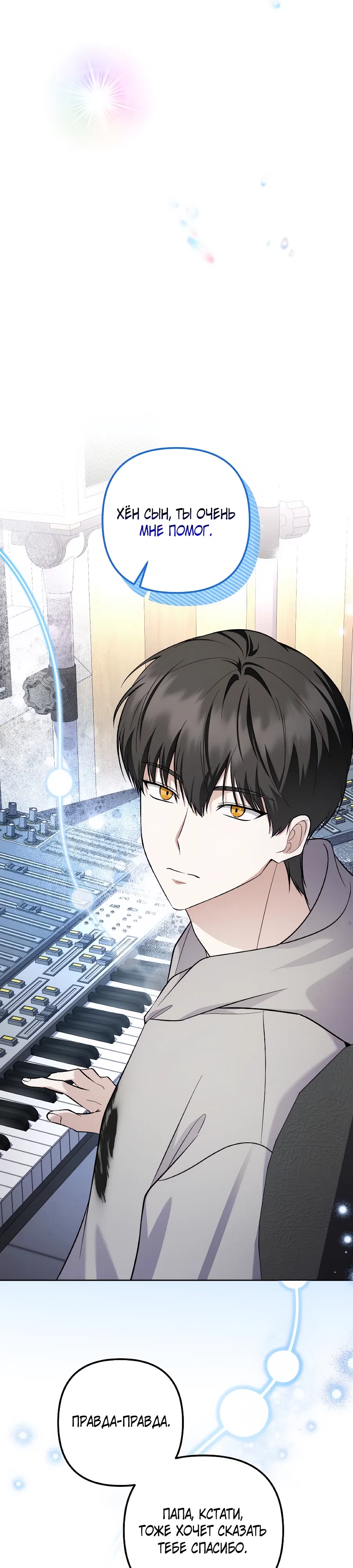 Манга Регрессия безумного гения-композитора - Глава 92 Страница 11