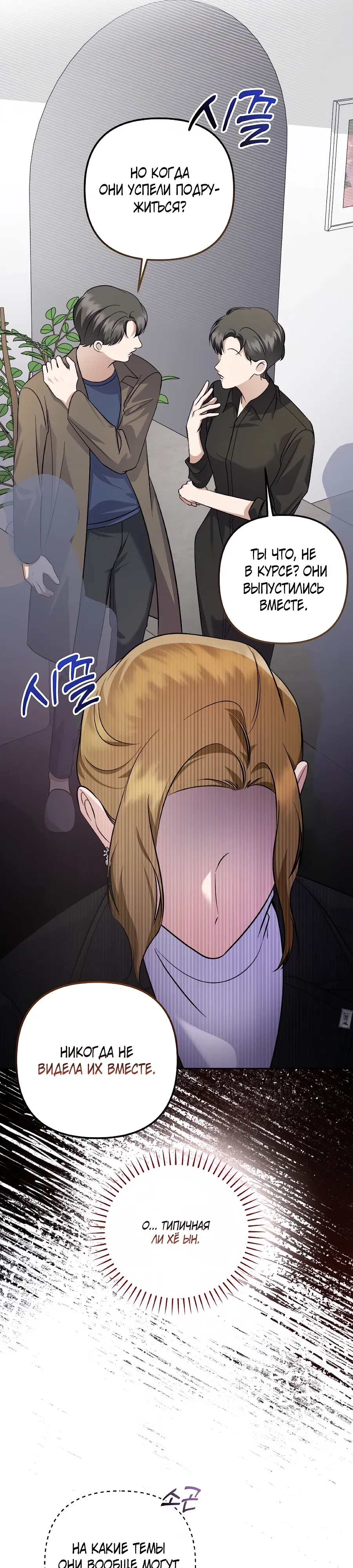 Манга Регрессия безумного гения-композитора - Глава 92 Страница 31