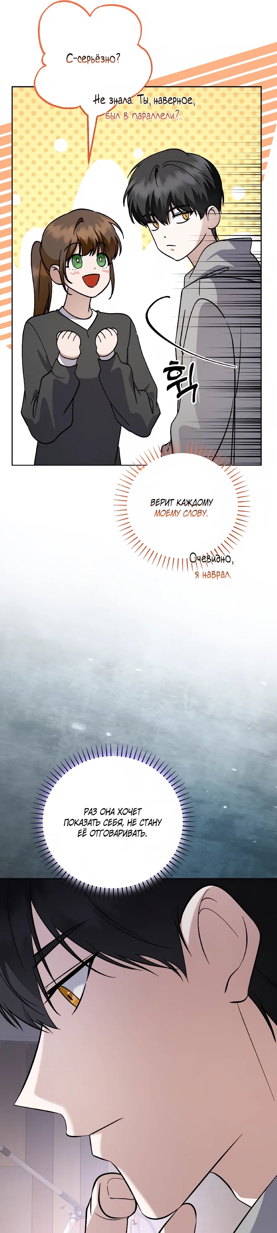 Манга Регрессия безумного гения-композитора - Глава 92 Страница 21