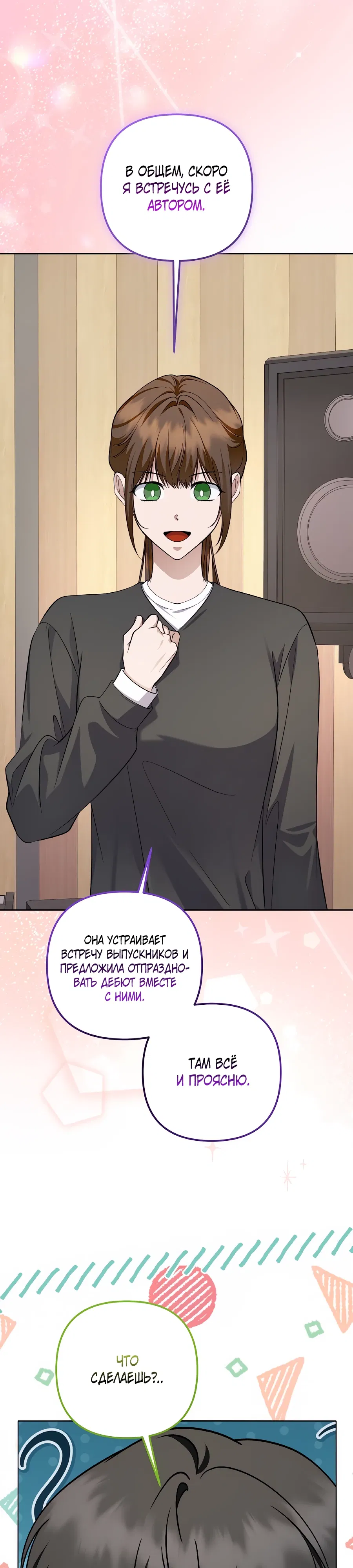 Манга Регрессия безумного гения-композитора - Глава 92 Страница 16