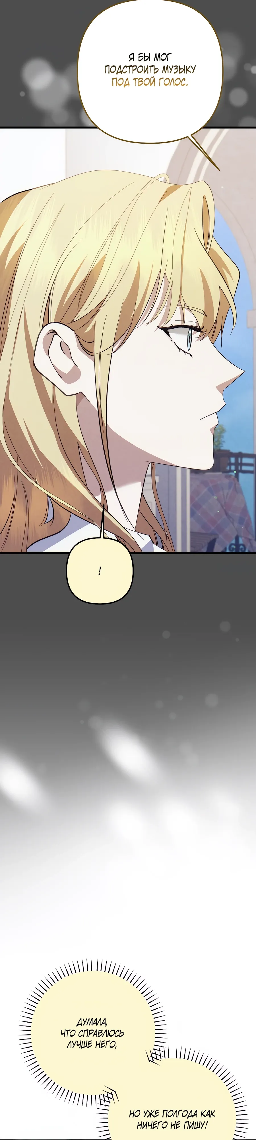 Манга Регрессия безумного гения-композитора - Глава 93 Страница 45