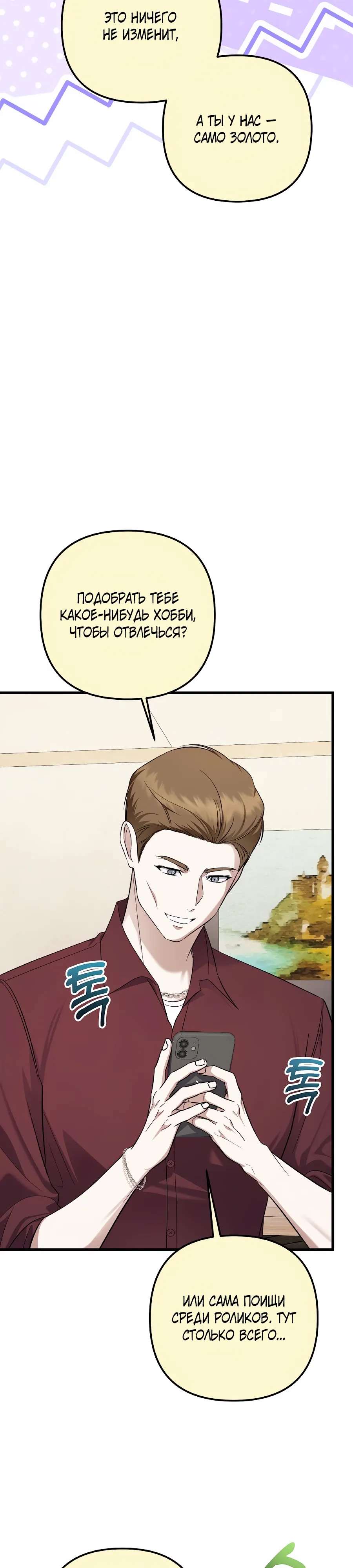 Манга Регрессия безумного гения-композитора - Глава 93 Страница 52