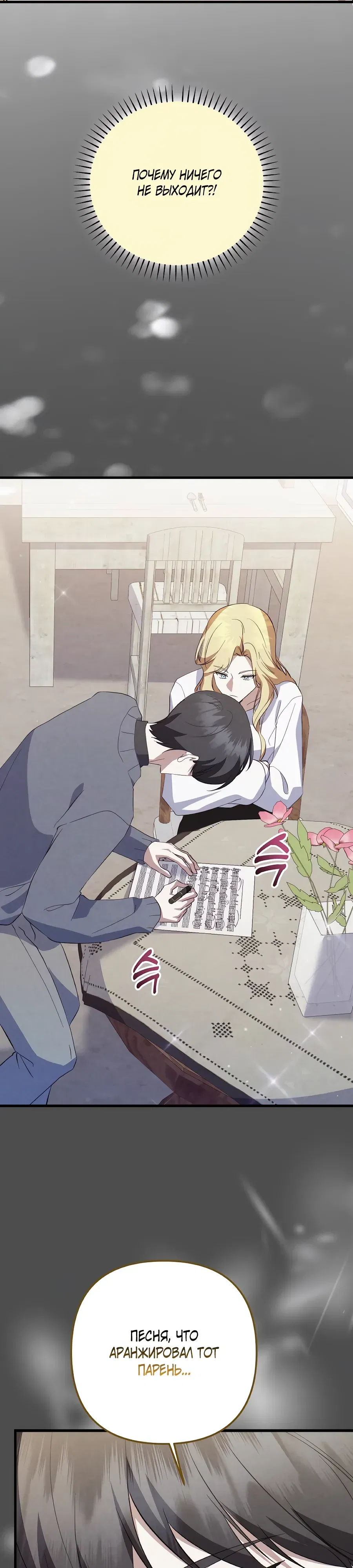 Манга Регрессия безумного гения-композитора - Глава 93 Страница 43