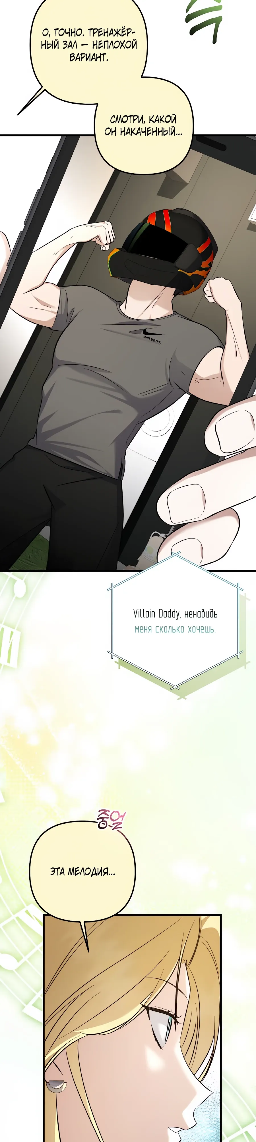 Манга Регрессия безумного гения-композитора - Глава 93 Страница 53