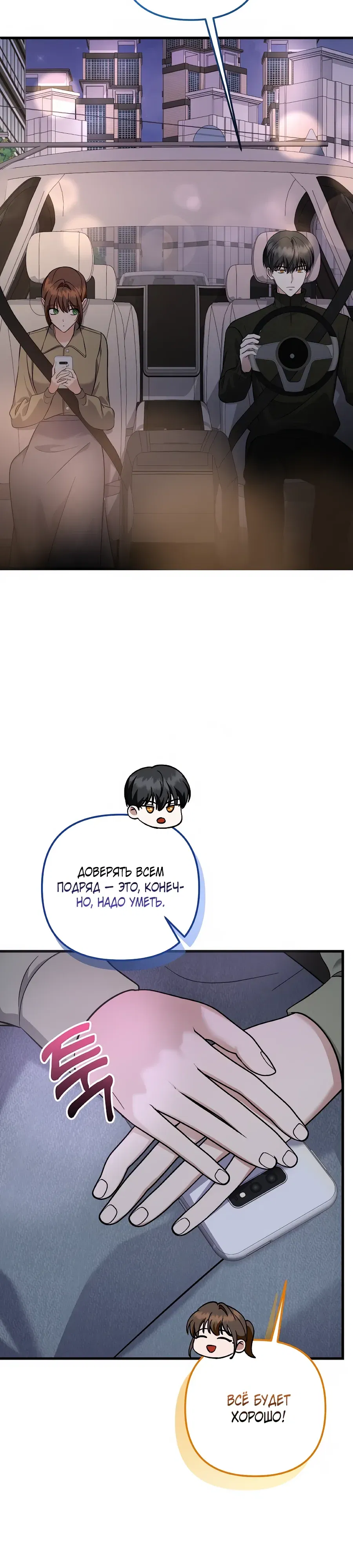 Манга Регрессия безумного гения-композитора - Глава 93 Страница 28