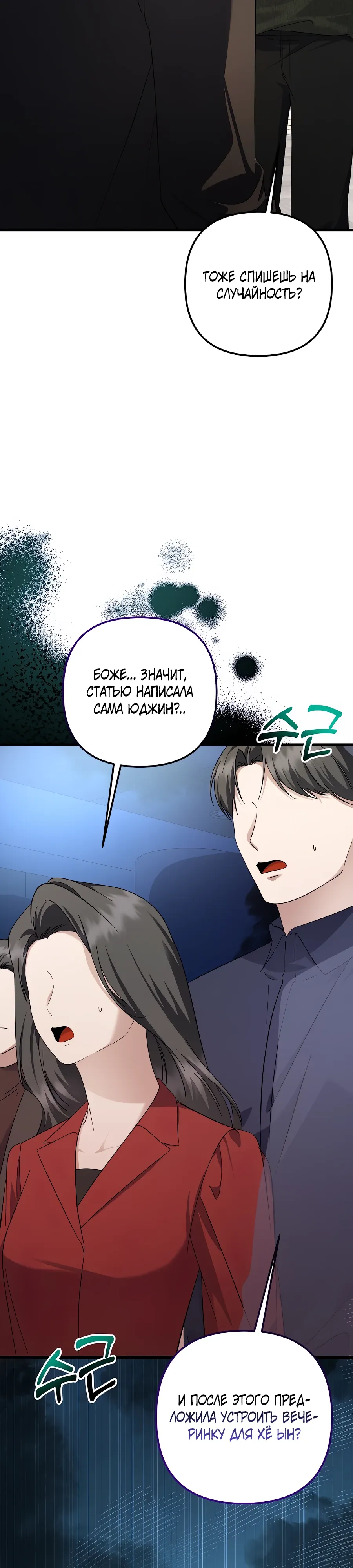 Манга Регрессия безумного гения-композитора - Глава 93 Страница 6