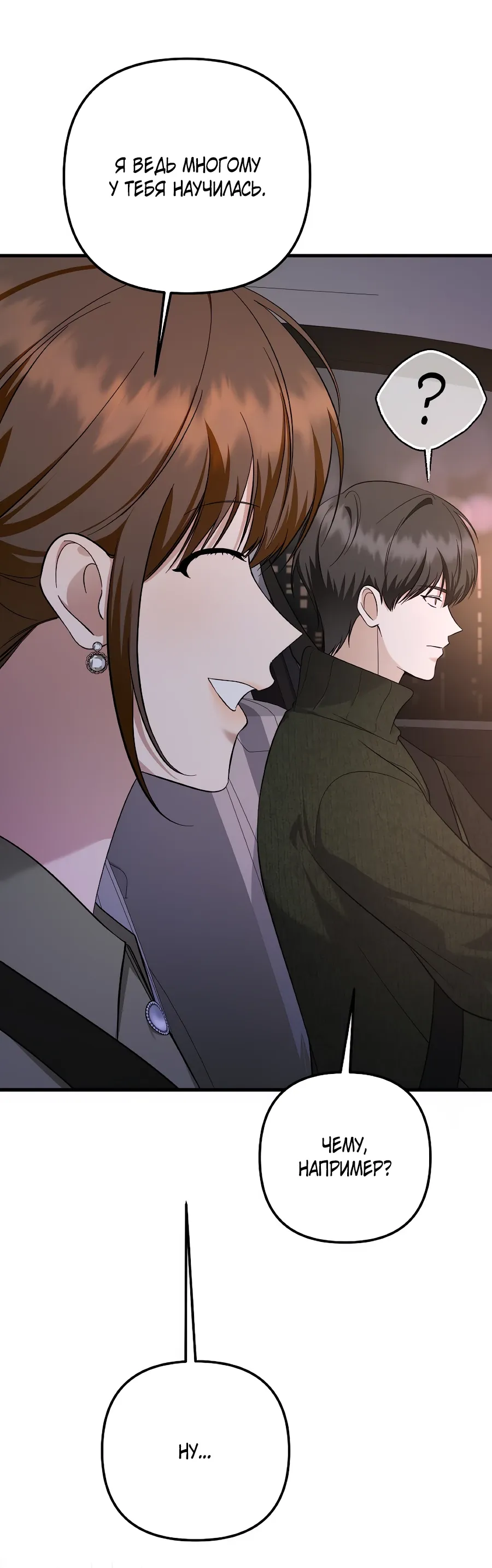 Манга Регрессия безумного гения-композитора - Глава 93 Страница 29