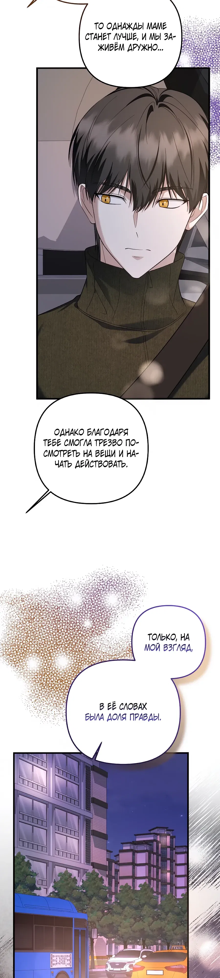 Манга Регрессия безумного гения-композитора - Глава 93 Страница 32