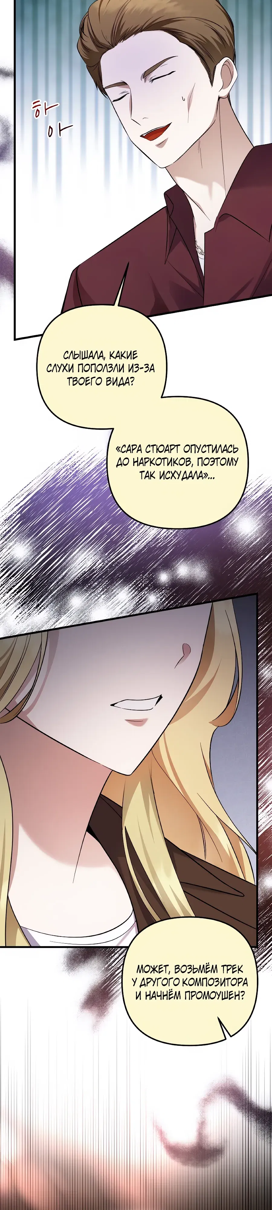 Манга Регрессия безумного гения-композитора - Глава 93 Страница 48