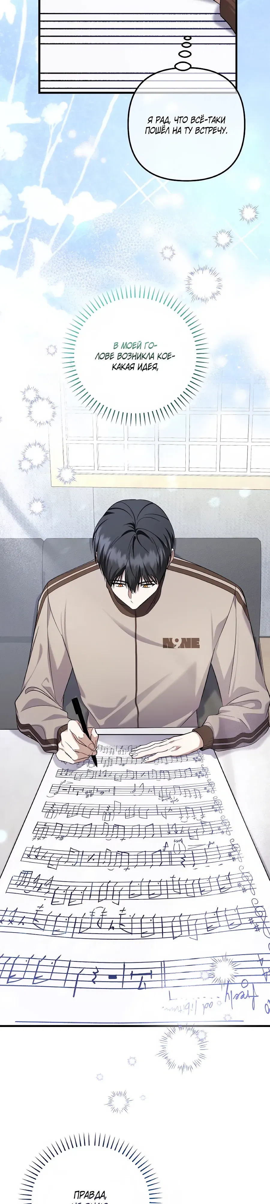 Манга Регрессия безумного гения-композитора - Глава 93 Страница 38
