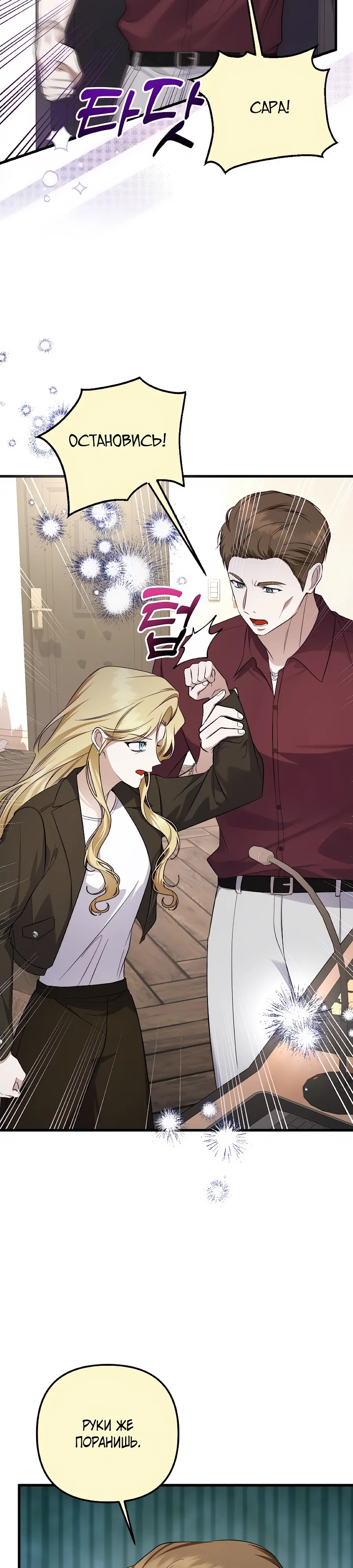 Манга Регрессия безумного гения-композитора - Глава 93 Страница 47