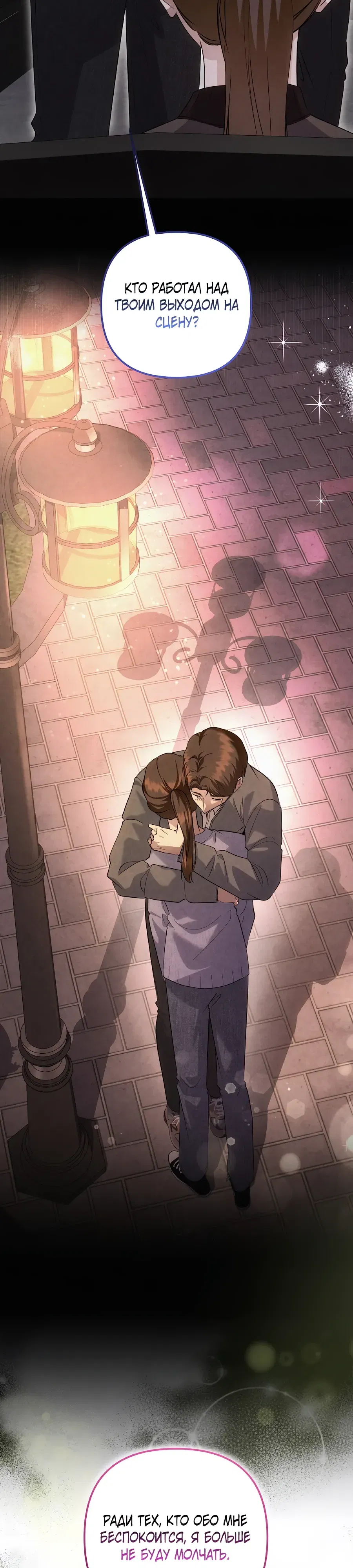 Манга Регрессия безумного гения-композитора - Глава 93 Страница 11