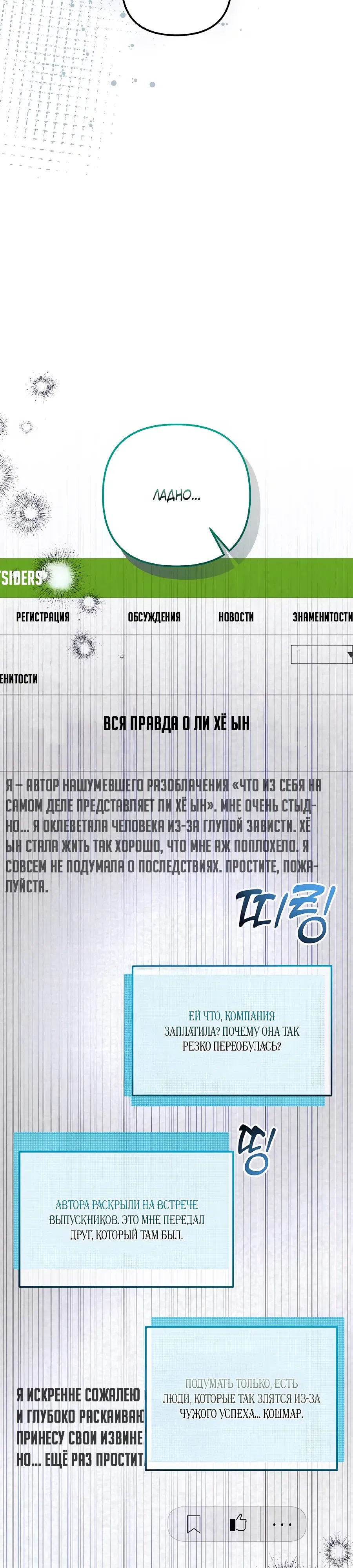 Манга Регрессия безумного гения-композитора - Глава 93 Страница 17