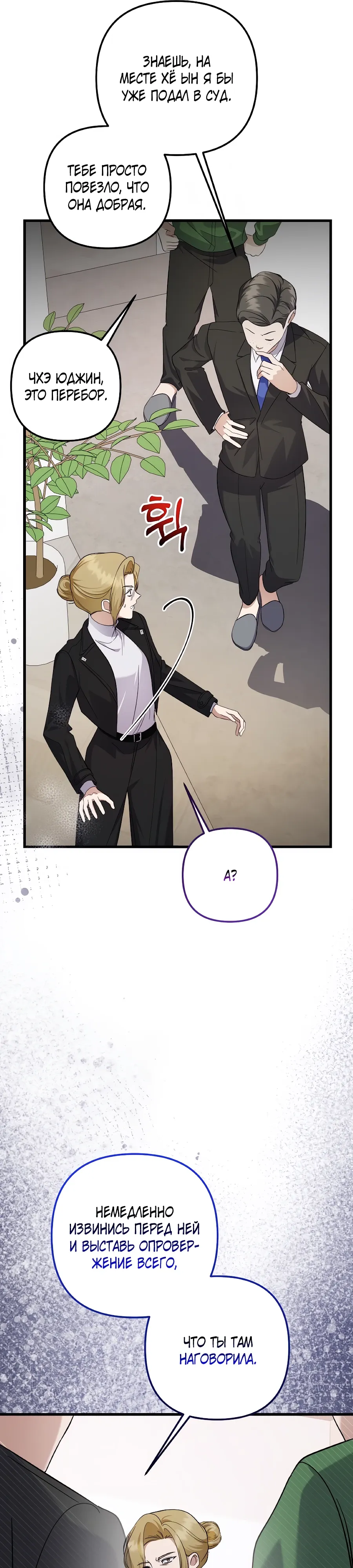 Манга Регрессия безумного гения-композитора - Глава 93 Страница 15