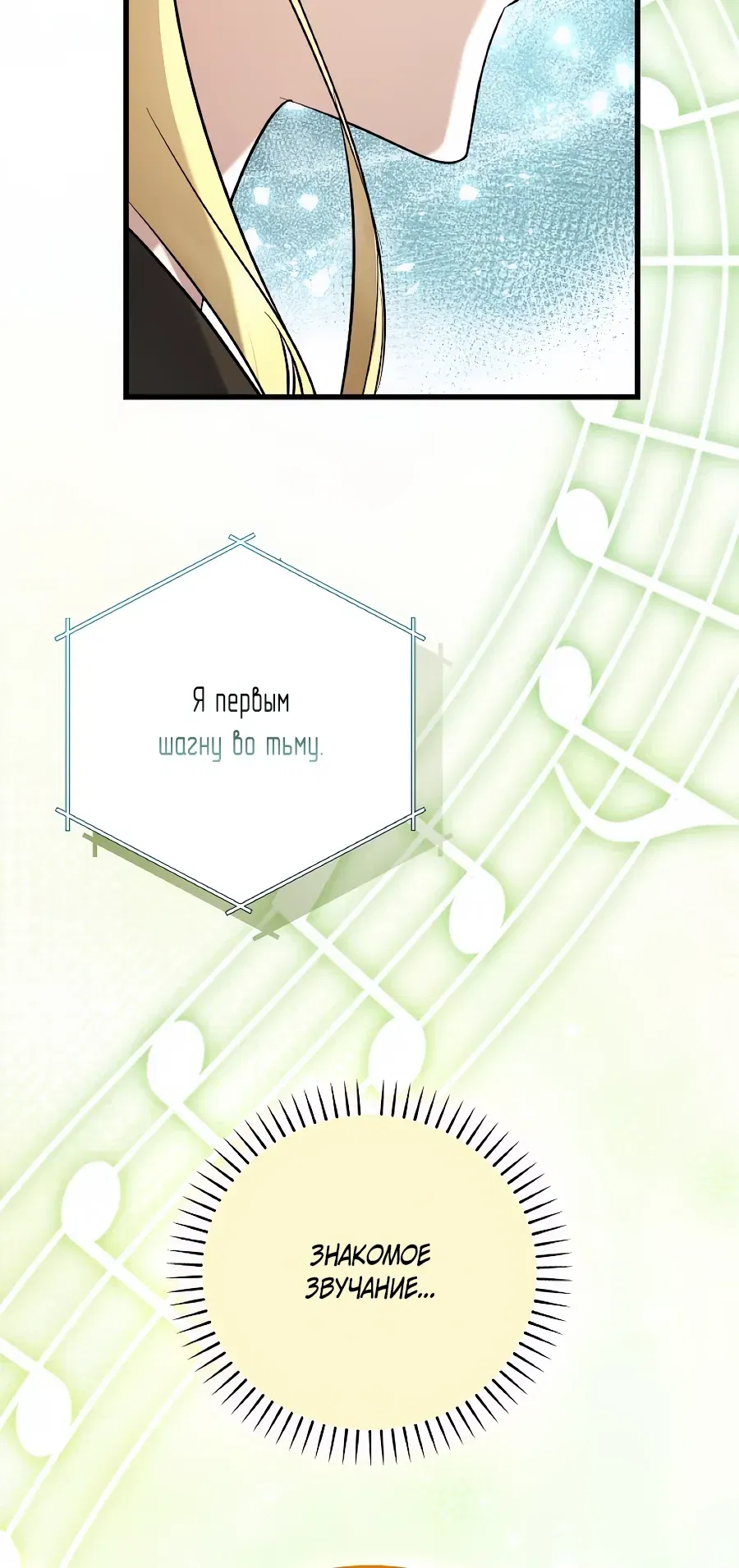 Манга Регрессия безумного гения-композитора - Глава 93 Страница 54