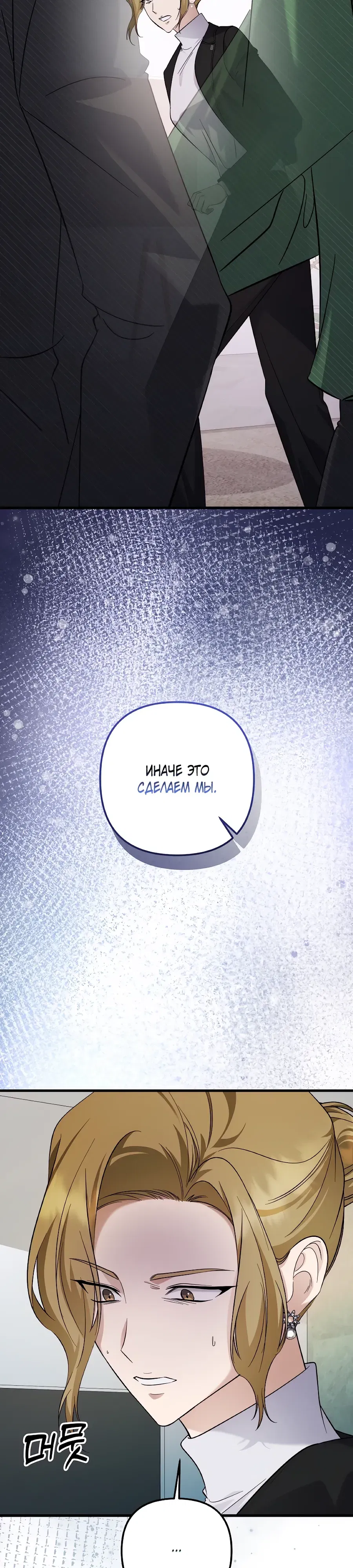 Манга Регрессия безумного гения-композитора - Глава 93 Страница 16
