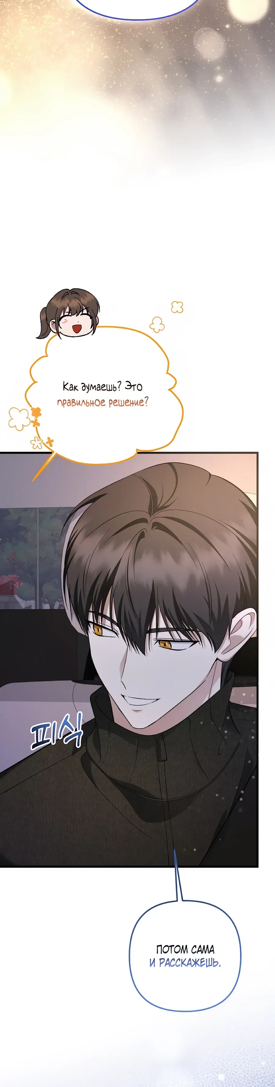 Манга Регрессия безумного гения-композитора - Глава 93 Страница 34