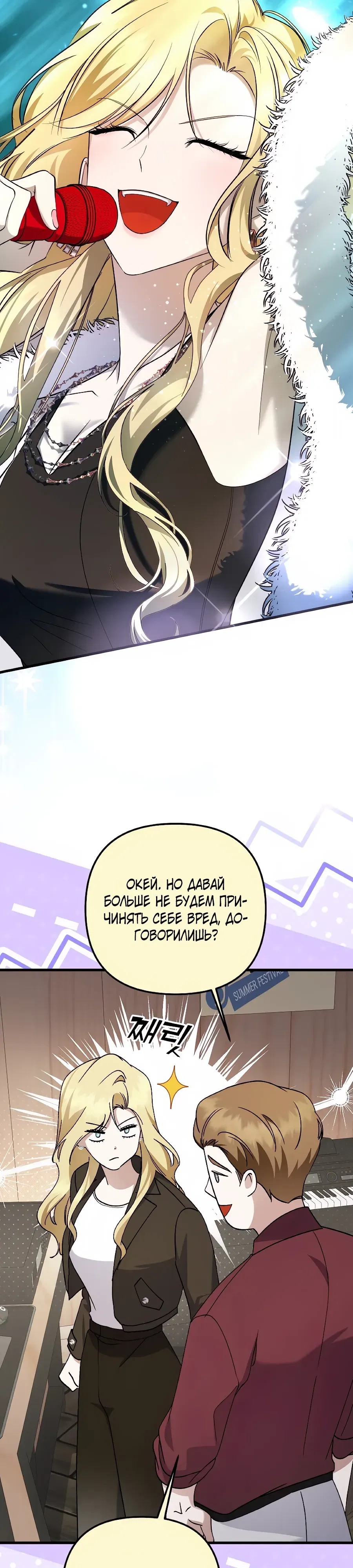 Манга Регрессия безумного гения-композитора - Глава 93 Страница 51