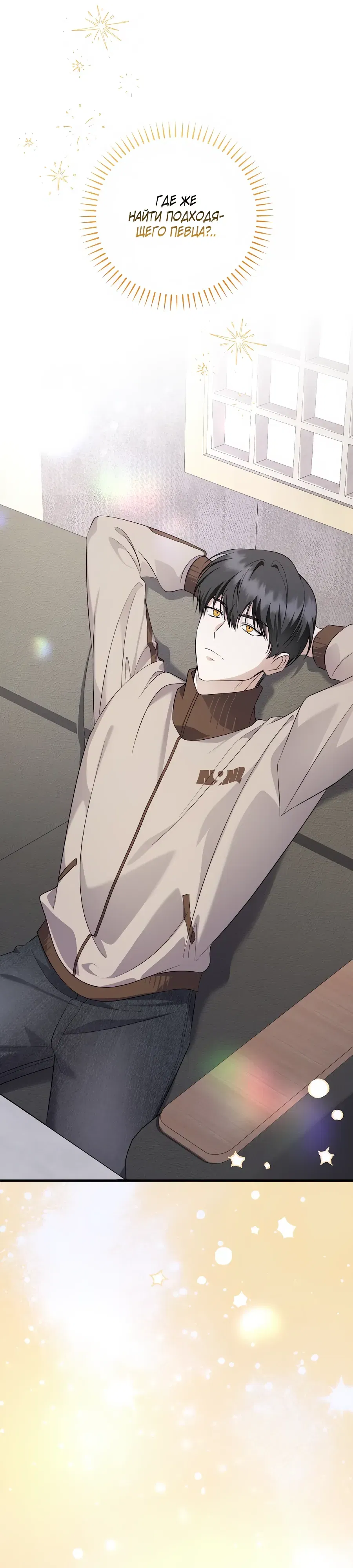 Манга Регрессия безумного гения-композитора - Глава 93 Страница 40