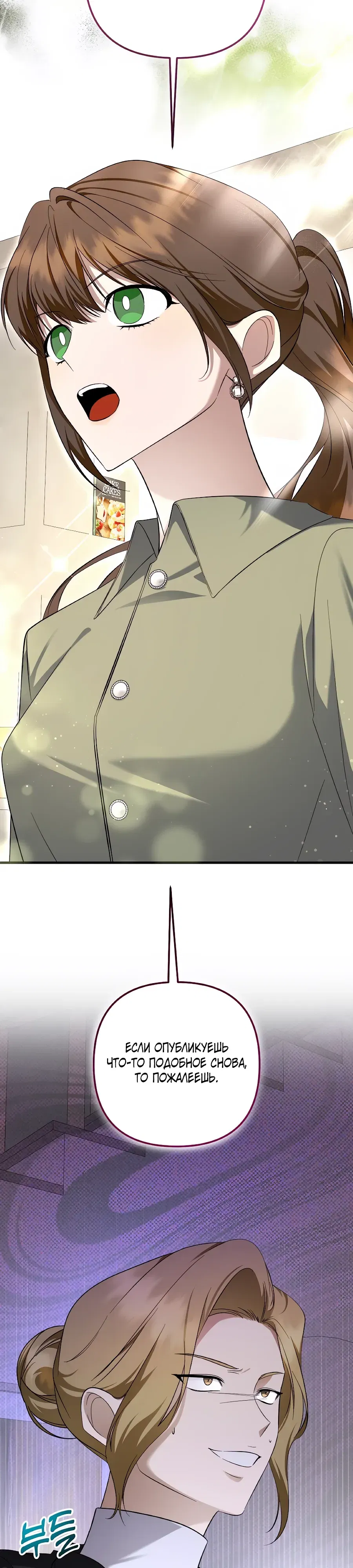 Манга Регрессия безумного гения-композитора - Глава 93 Страница 12