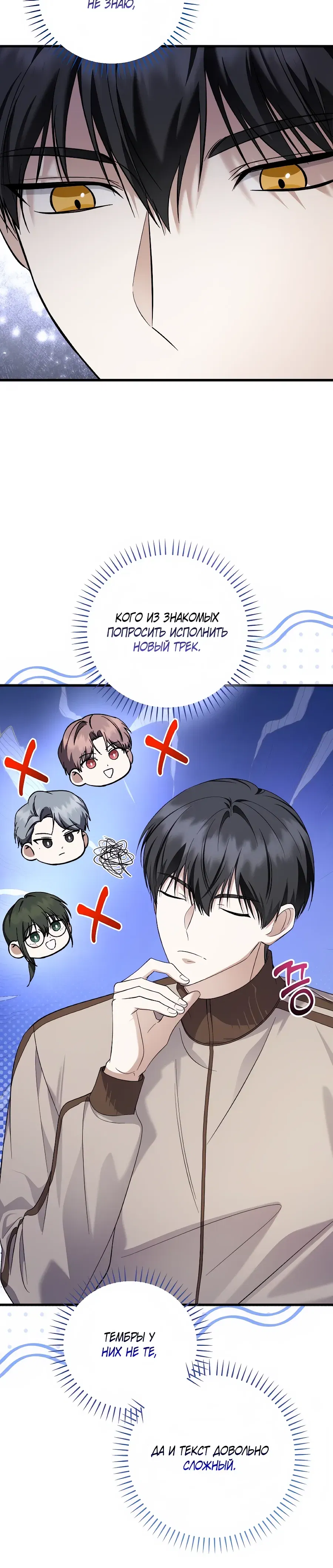 Манга Регрессия безумного гения-композитора - Глава 93 Страница 39