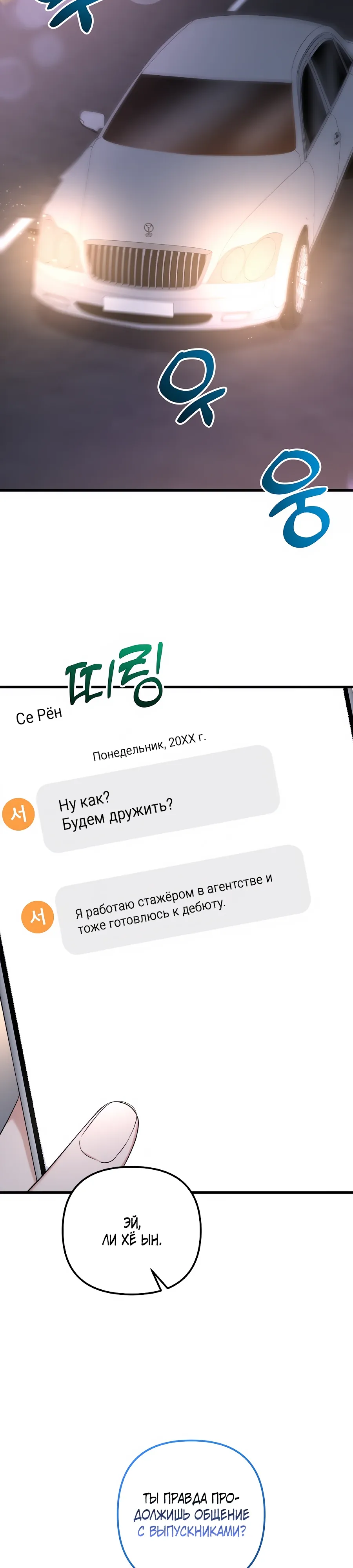 Манга Регрессия безумного гения-композитора - Глава 93 Страница 27