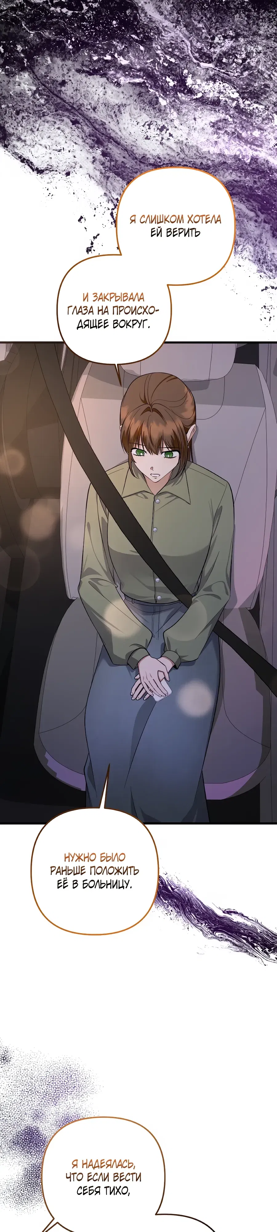 Манга Регрессия безумного гения-композитора - Глава 93 Страница 31